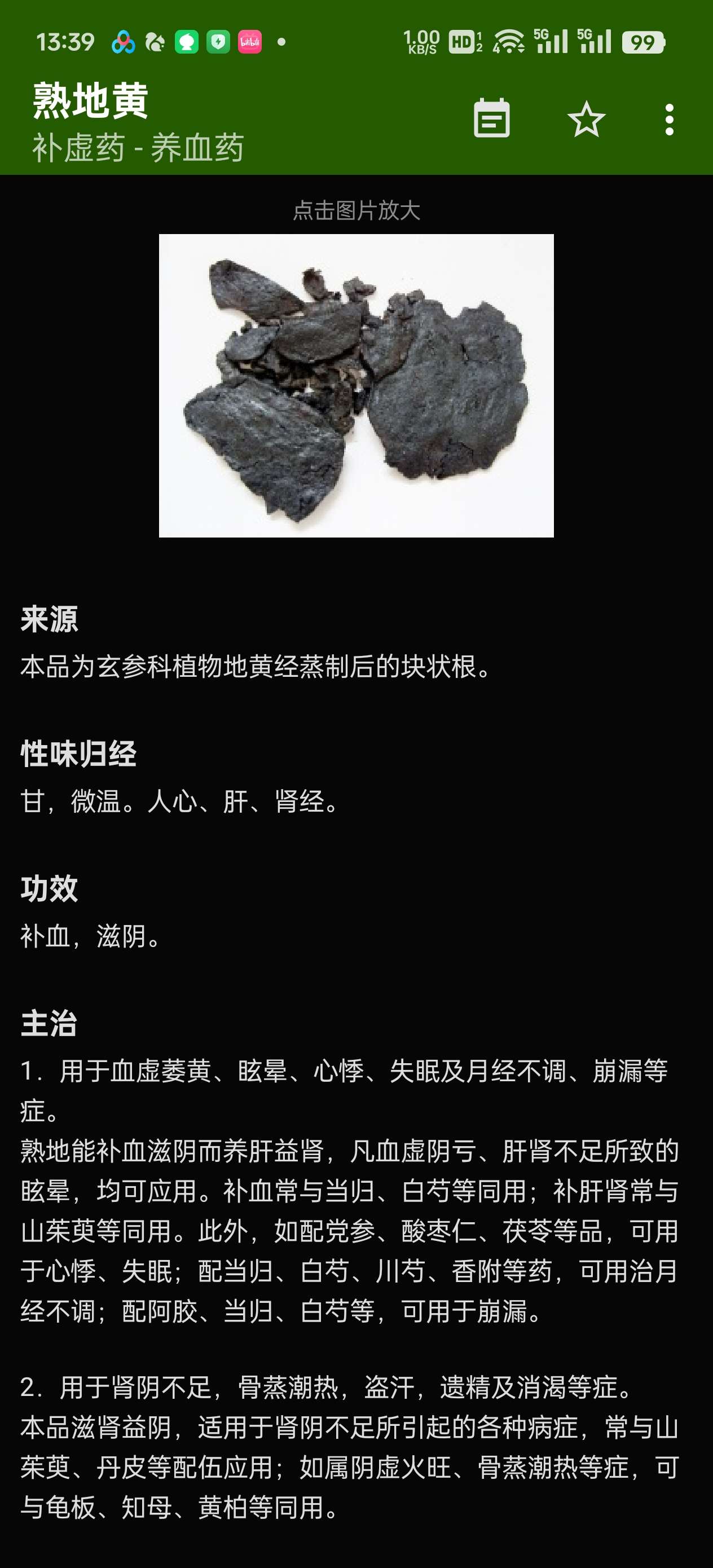 【分享】中医中药v4.4.2 配药/涨知识助手