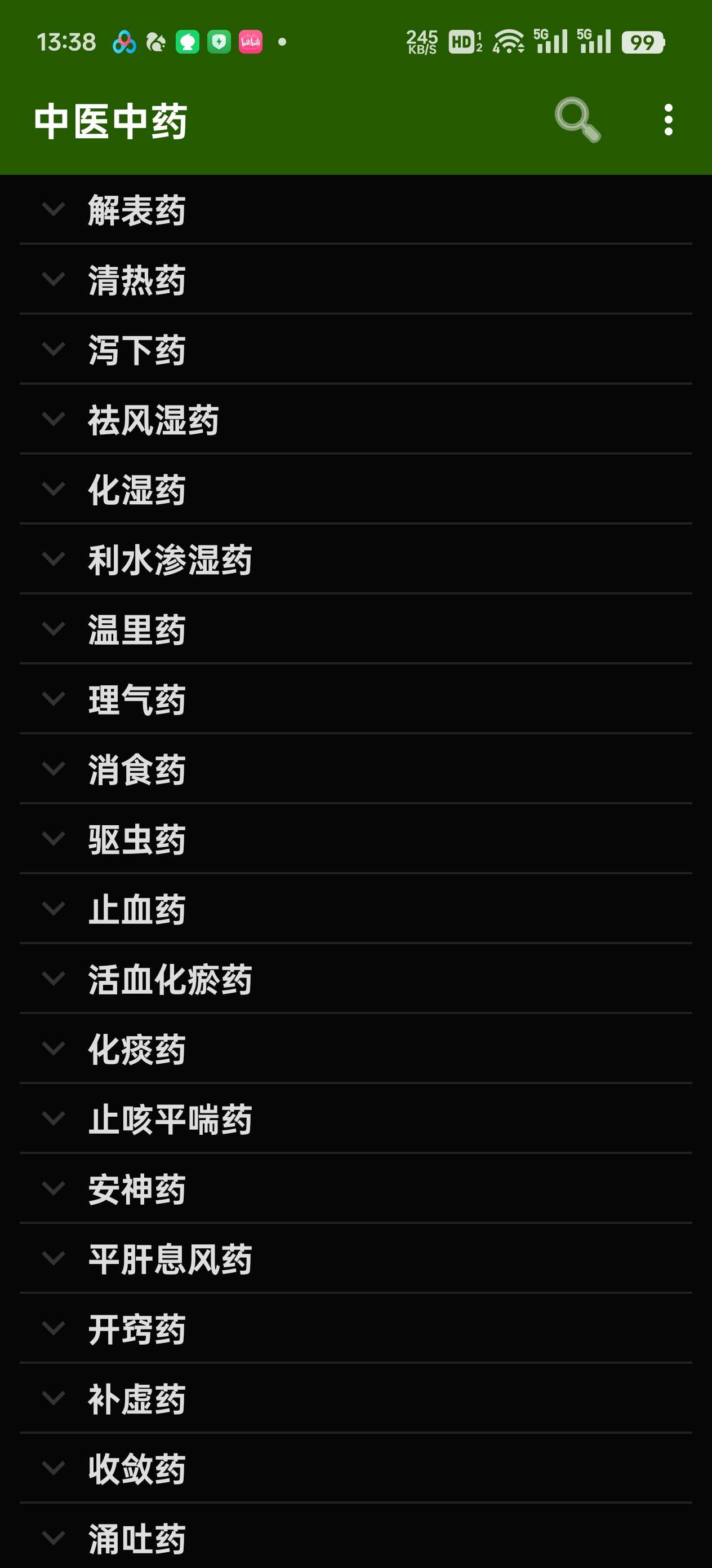 【分享】中医中药v4.4.2 配药/涨知识助手