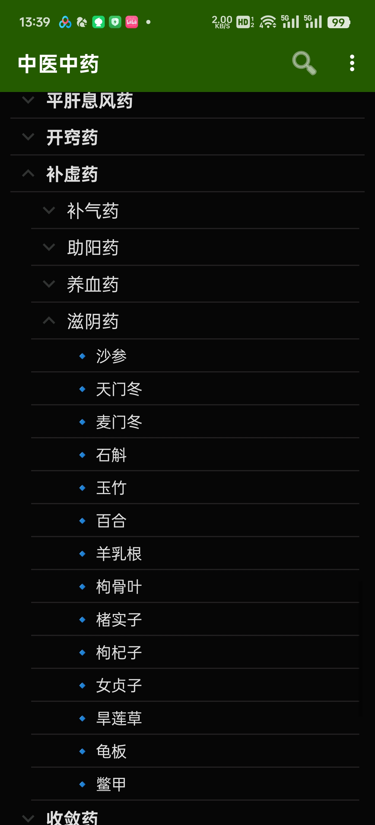 【分享】中医中药v4.4.2 配药/涨知识助手