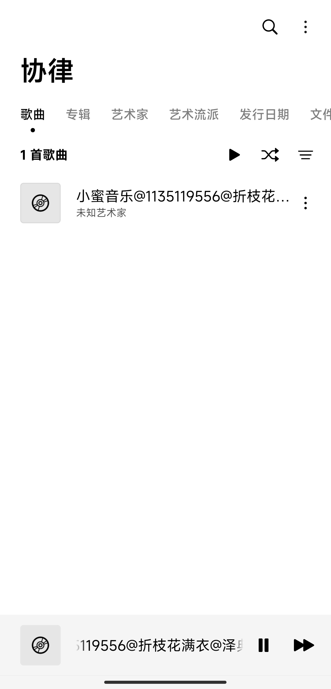 【分享】Accord alpha12🔥简约优美的本地音乐播放