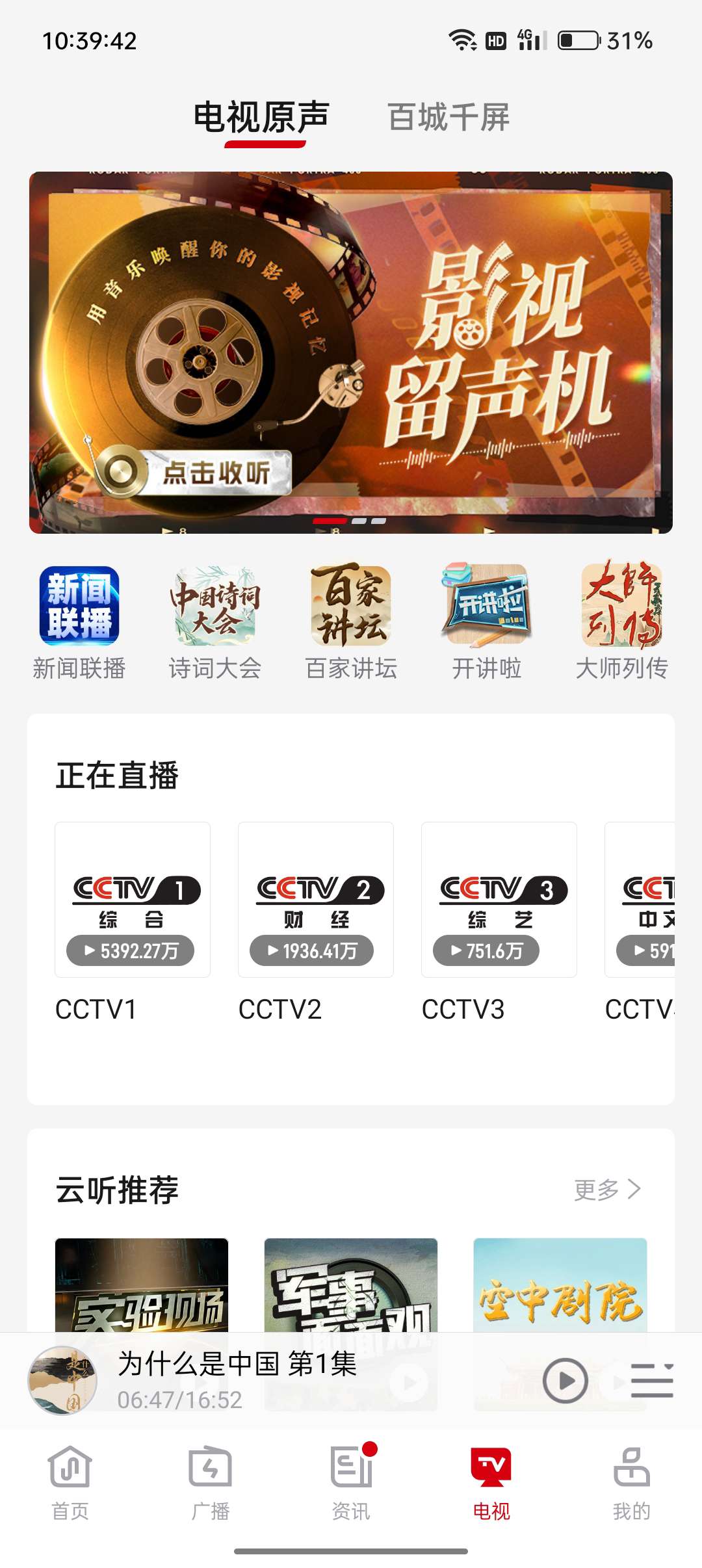 【浮生分享】云听！畅听全网！引领声音新媒体！