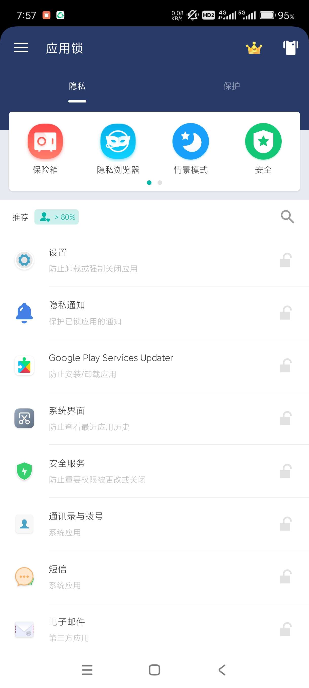 【分享】应用锁5.9.7🔥保护隐私重要神器！无广告！
