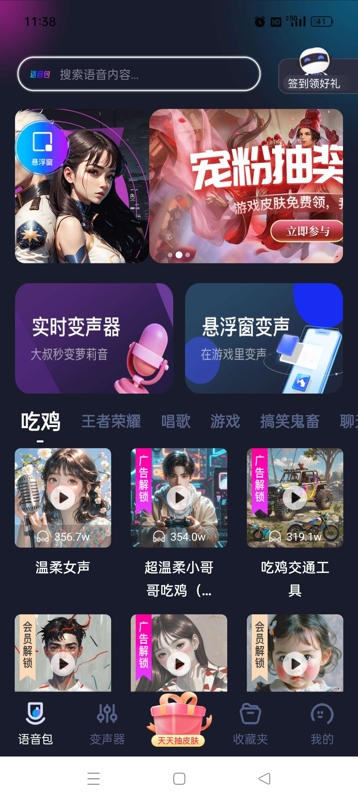 【原创修改】手游语音变声器🔥实时变声/海量语音包🔥解锁会员
