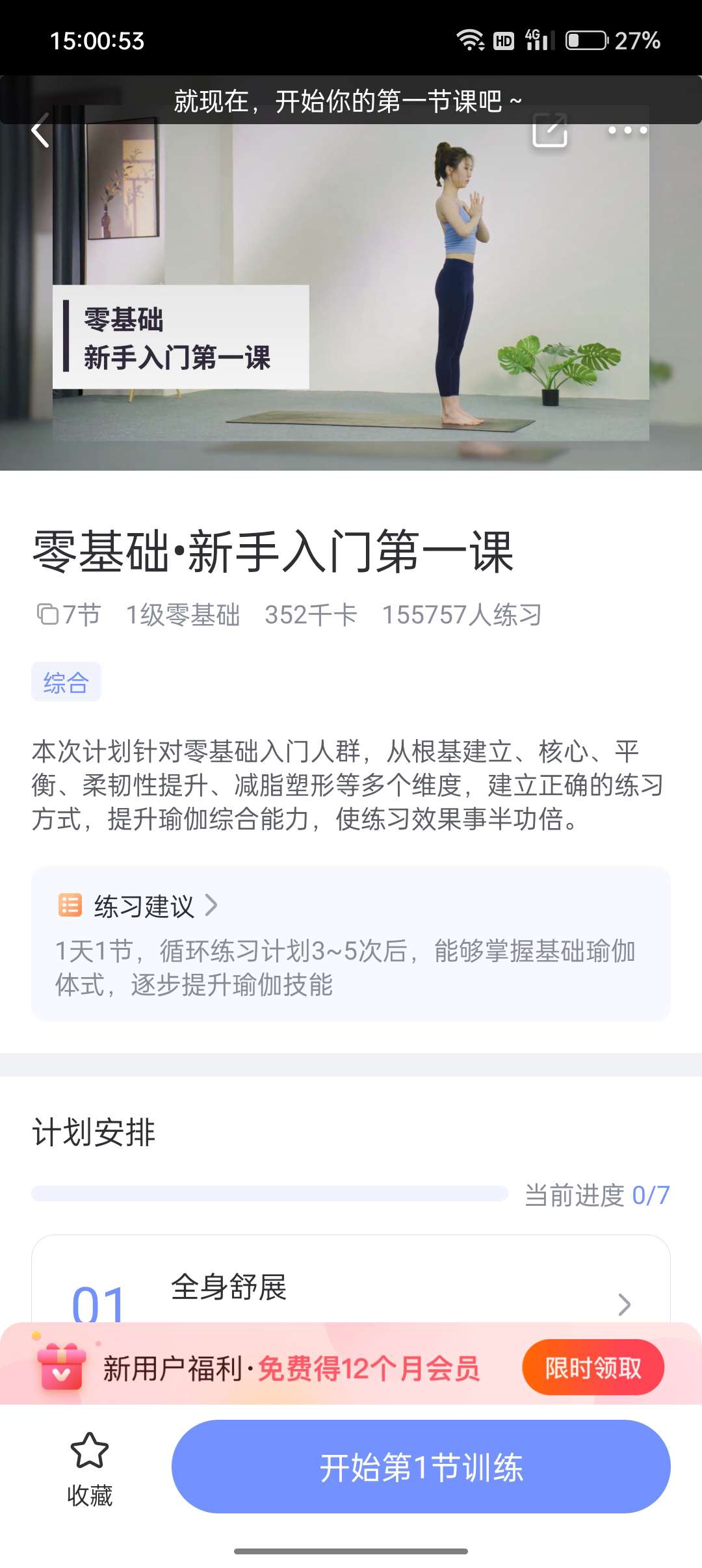 【浮生分享】每日瑜伽：培养身心健康的良好习惯 - 会员版!
