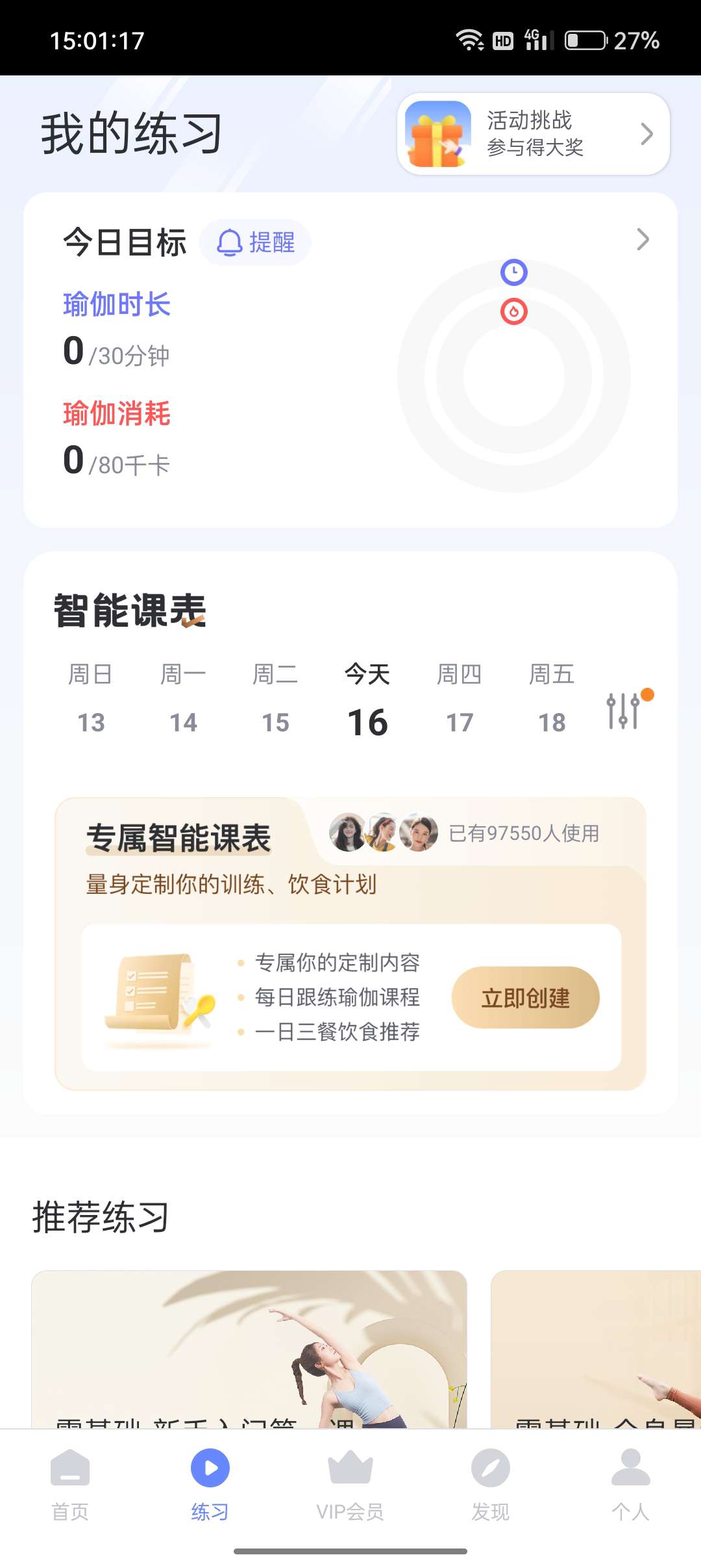 【浮生分享】每日瑜伽：培养身心健康的良好习惯 - 会员版!