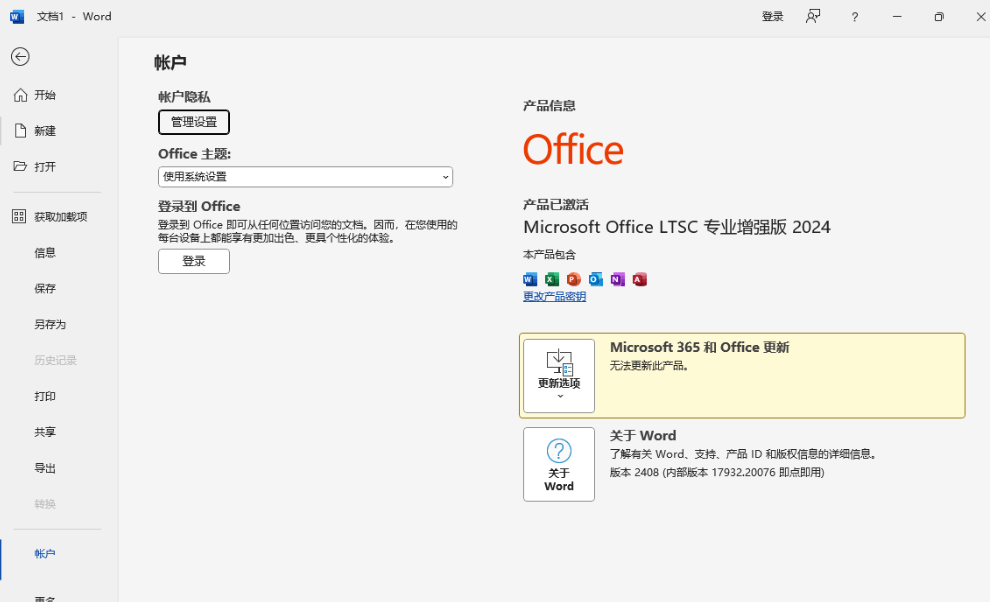 【集合】特别精选-Office2016-2024附带通用激活工具