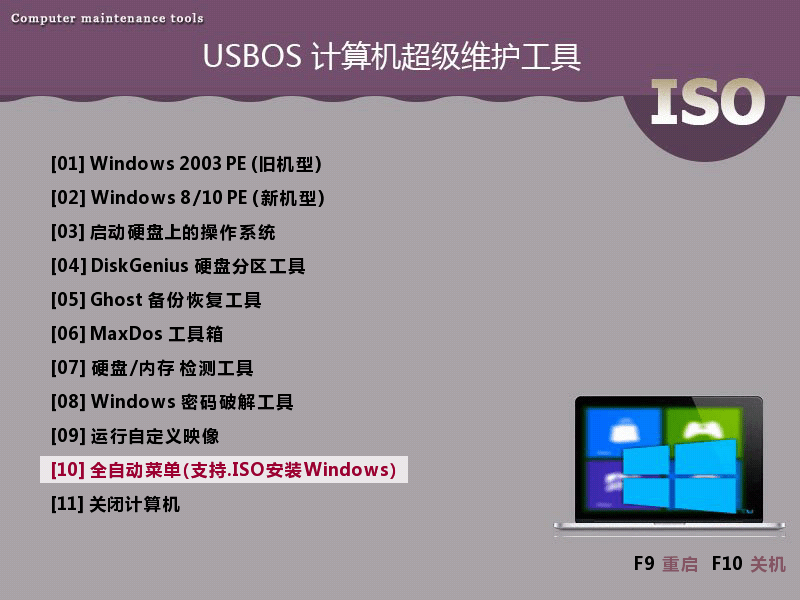 【分享】USBOS3.0-超级pe维护工具标准版v24.9.20