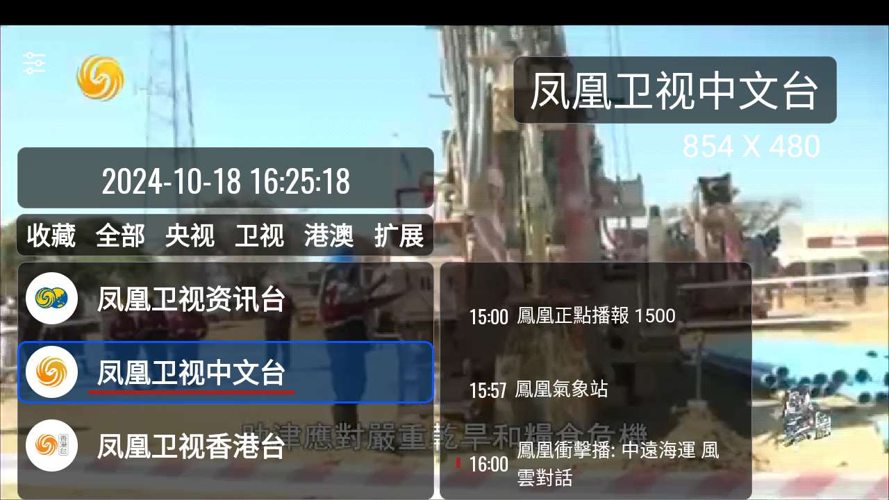 【分享】OurTV 3.4.0 免费版🔥高清秒播🌟可看港澳台