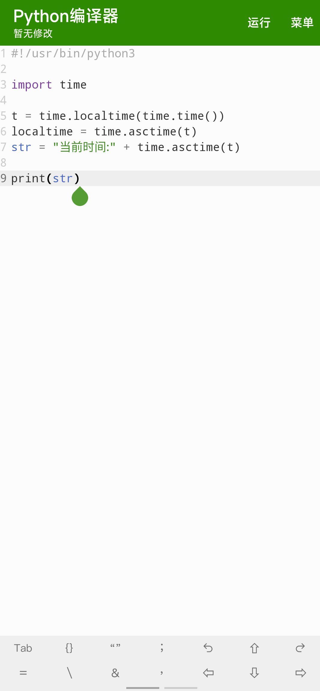 【分享】Python编译器v10.4.0—手机写Python🎉