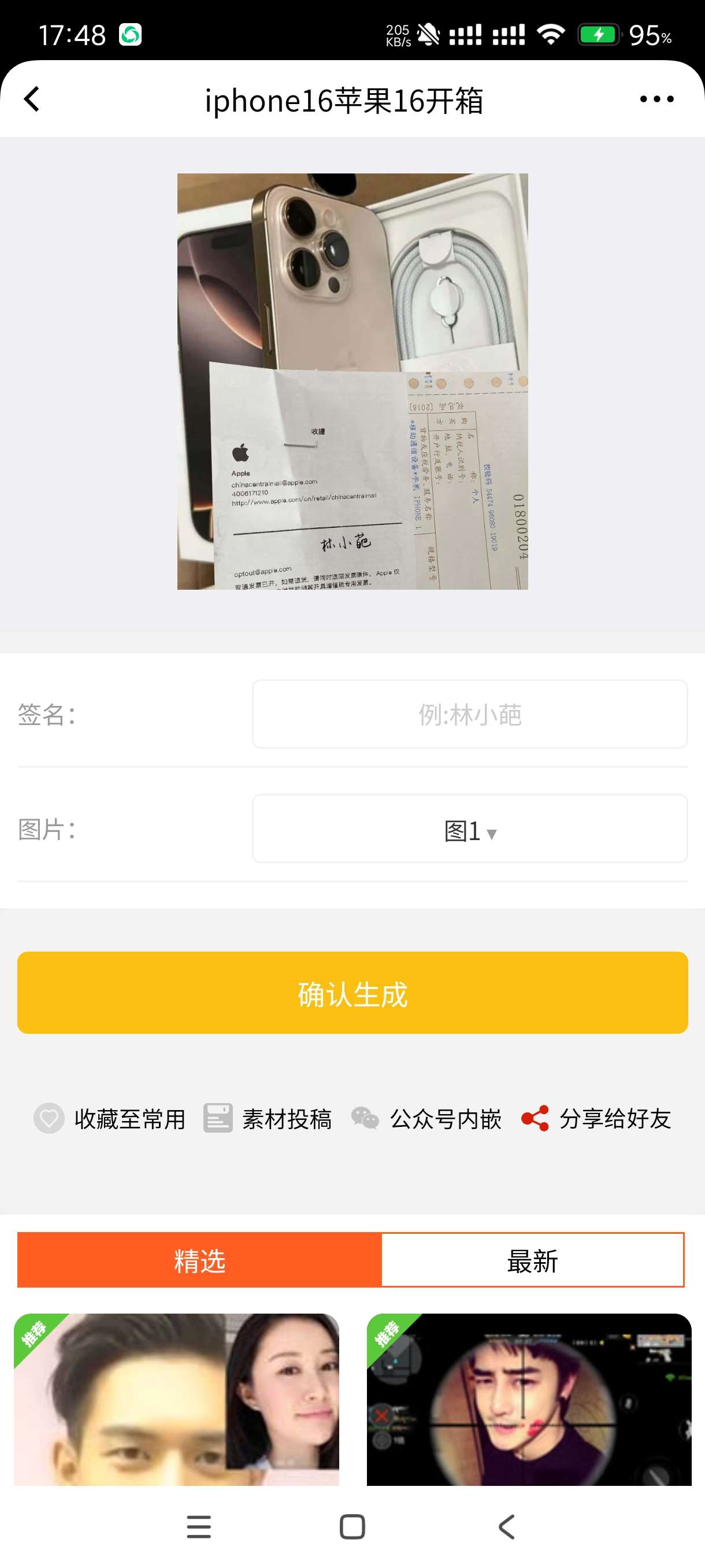 【分享】嗨小葩1.3.6🔥无形的装X神器✨各种装X🔥可去水印