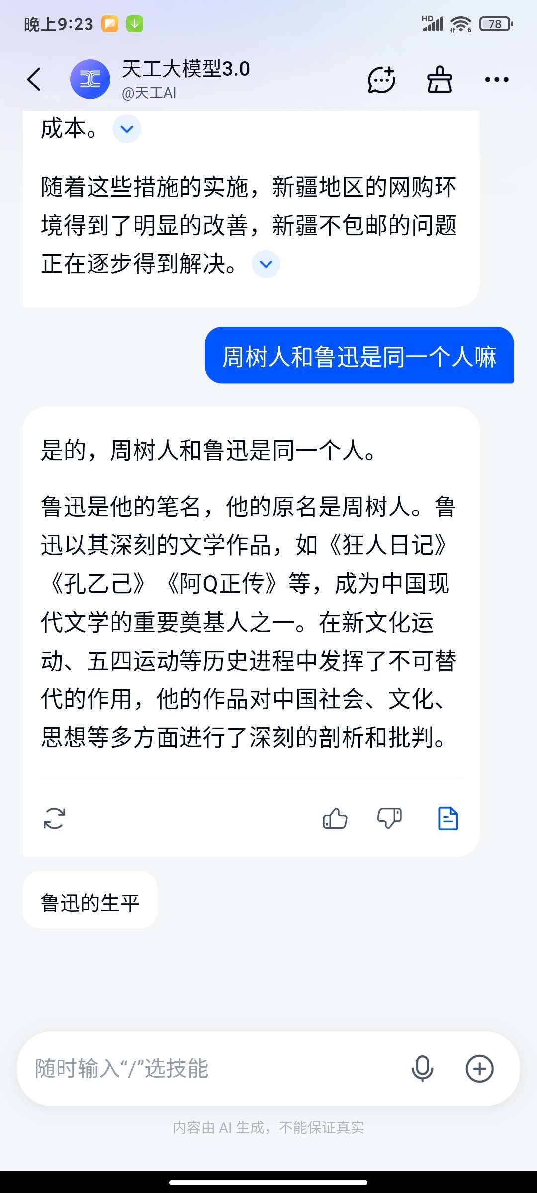 【合集】Zedge壁纸解锁🏀天工Ai国内超强🏀讯飞星火多功能