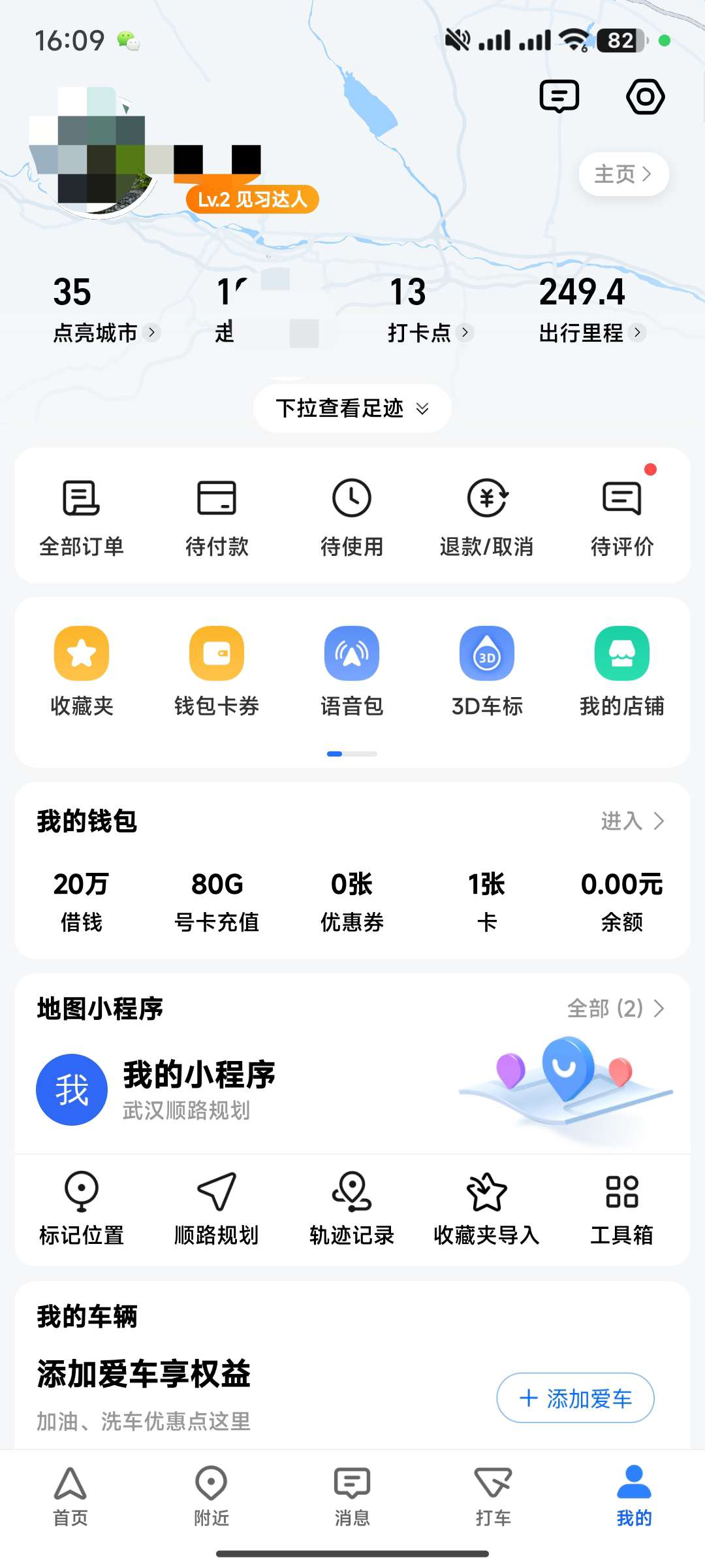 【分享】高德地图15.01🔥去广告 去更新 车道级不限机型
