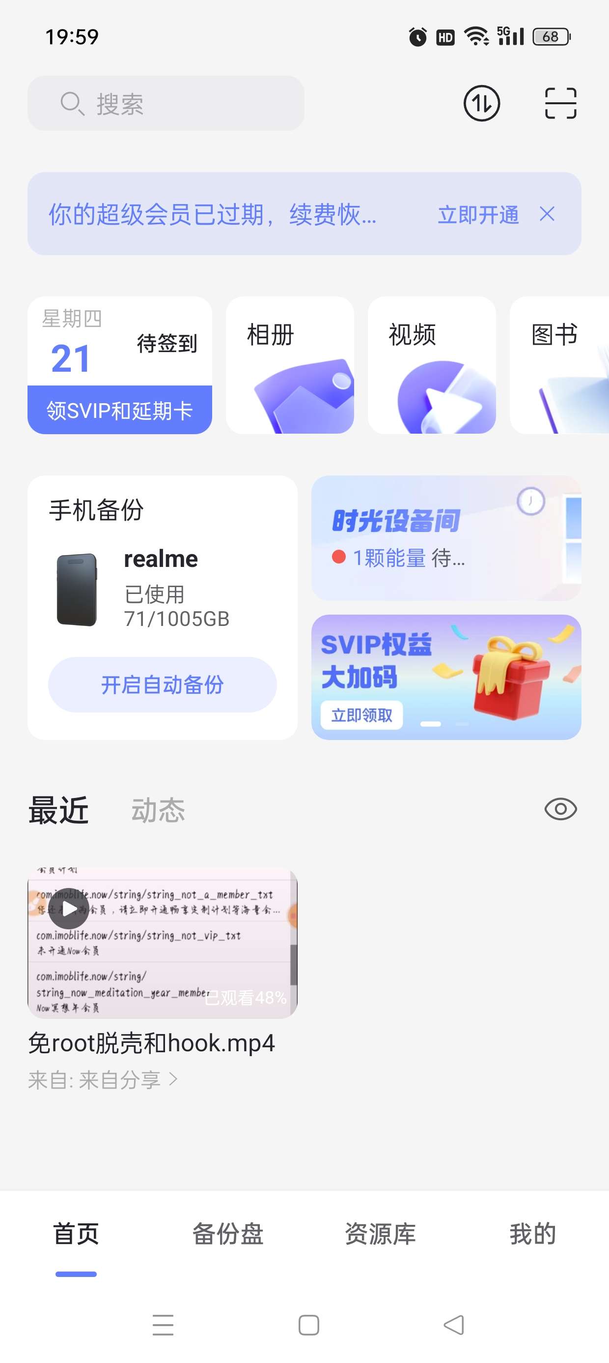 【原创修改】阿里云盘v6.6.3解锁会员🔥