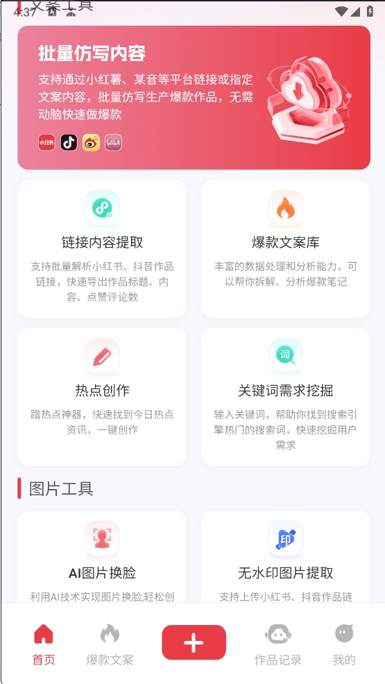【分享】红抖AI助手 2.6.0✨无脑仿制爆款✨暴力起号神器