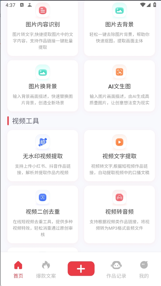 【分享】红抖AI助手 2.6.0✨无脑仿制爆款✨暴力起号神器