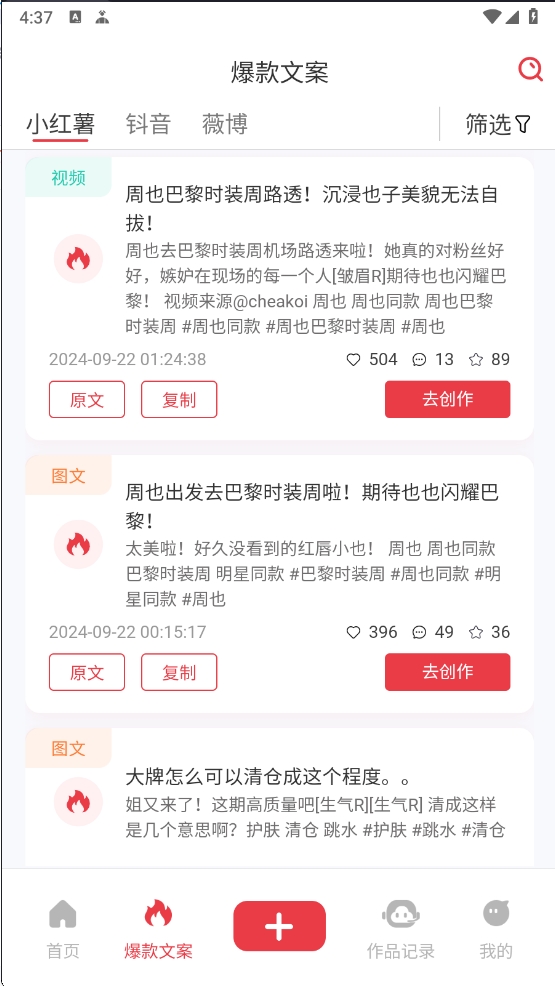 【分享】红抖AI助手 2.6.0✨无脑仿制爆款✨暴力起号神器