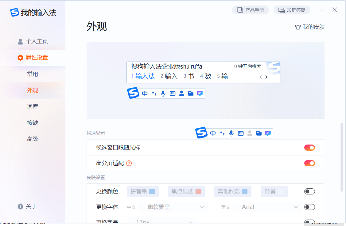 【分享】搜狗输入法 企业版_v1.0.0.1199