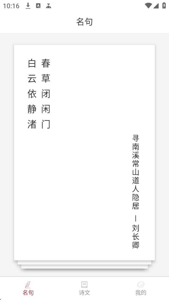 【分享】诗词之旅 1.0.4✨完全免费的古诗词学习✨特别干净
