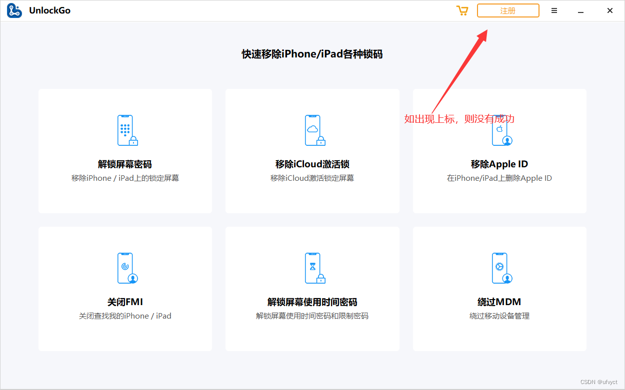 【分享】UnlockGo专业iPhoneiPad解锁工具+教程