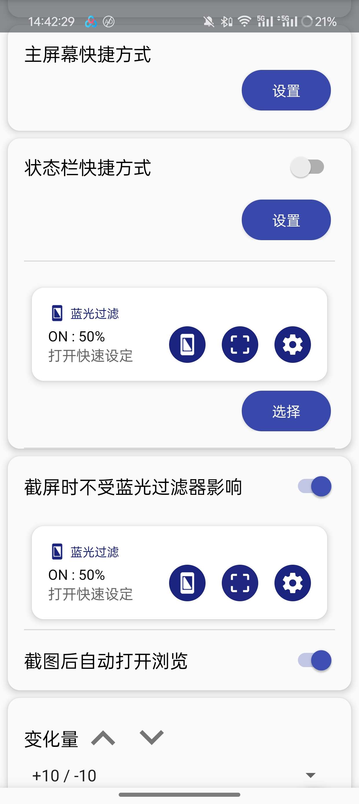 【分享】蓝光过滤v6.0.3可减少眼睛疲劳感保护眼睛🔥