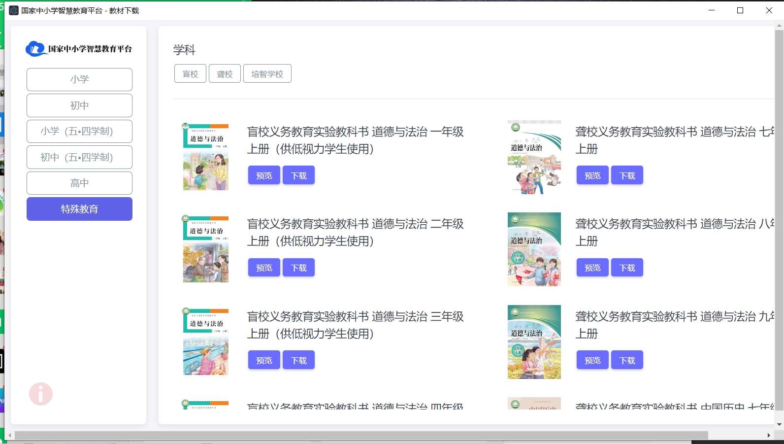 【分享】教材下载 3.2.5✨绿色版✨涵盖各阶段教材✨支持预览