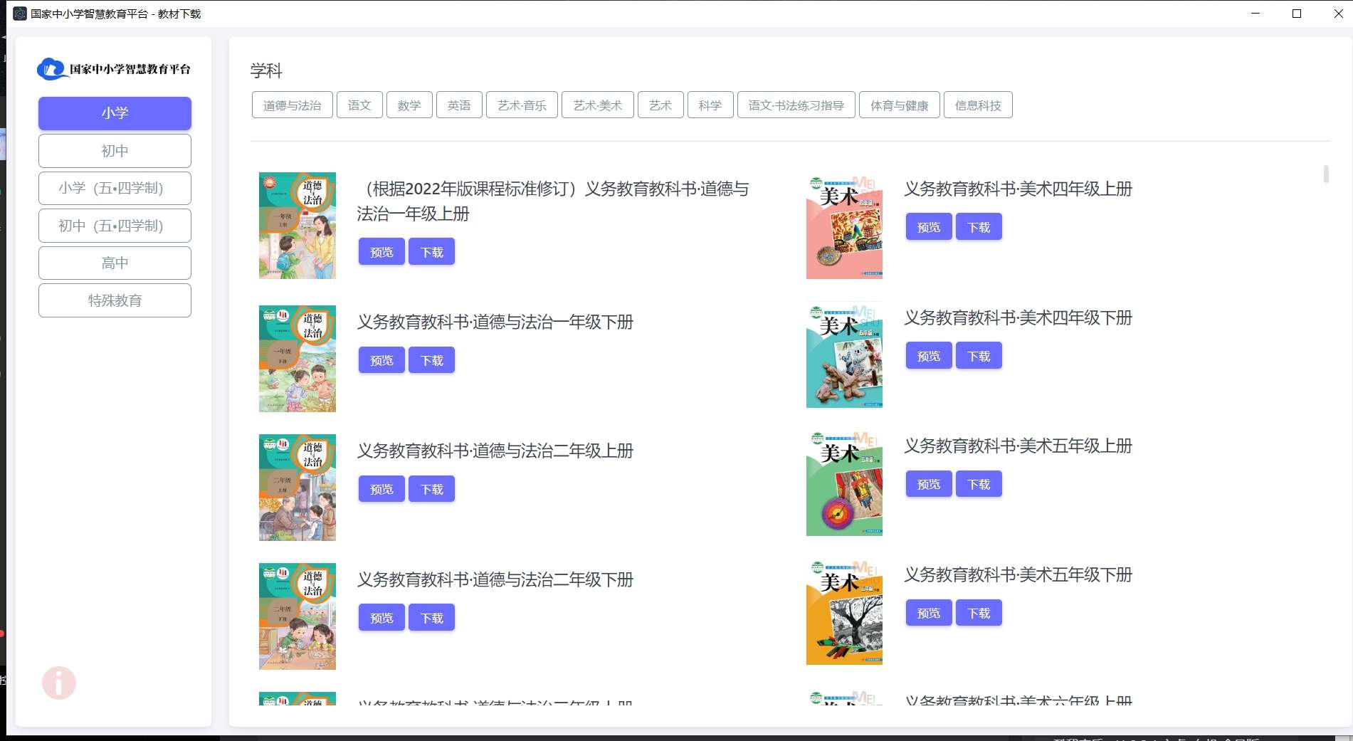 【分享】教材下载 3.2.5✨绿色版✨涵盖各阶段教材✨支持预览