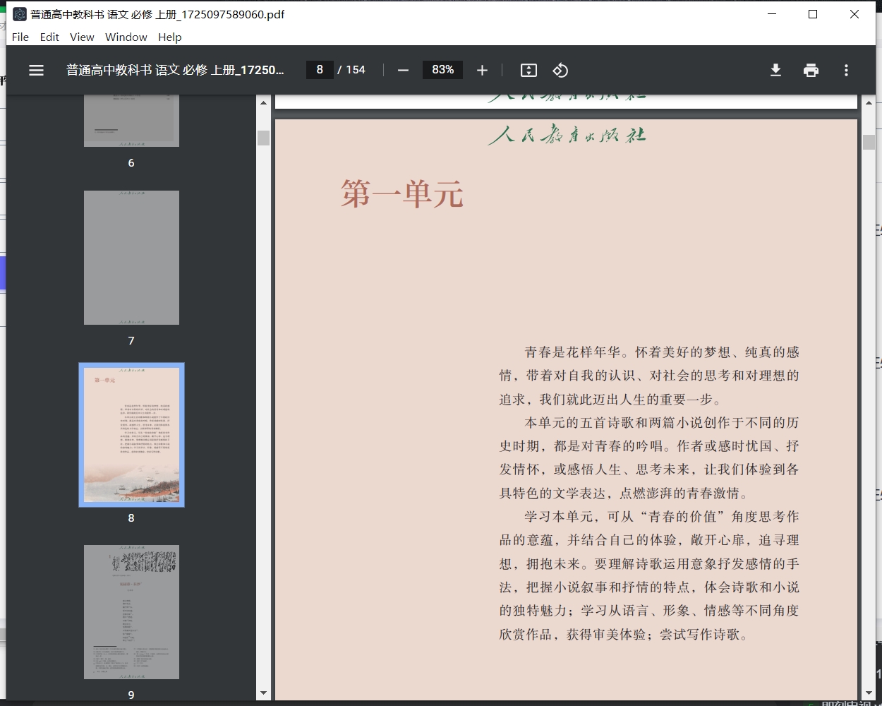 【分享】教材下载 3.2.5✨绿色版✨涵盖各阶段教材✨支持预览