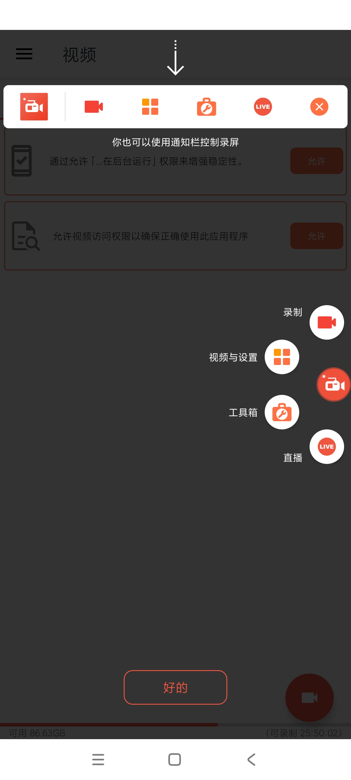 【分享】AZ Screen 6.2.6🔥录屏神器🔥吊打一系列
