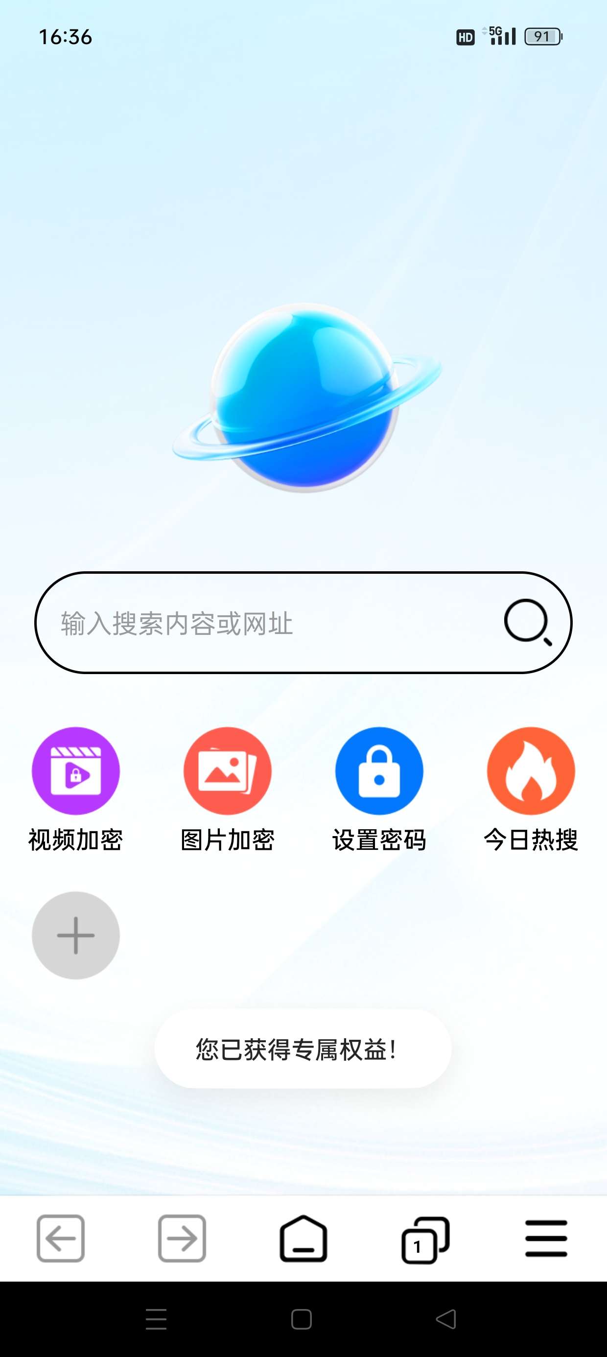 【原创修改】私密隐私浏览器🔥无痕浏览🔥隐藏你的小电影小秘密