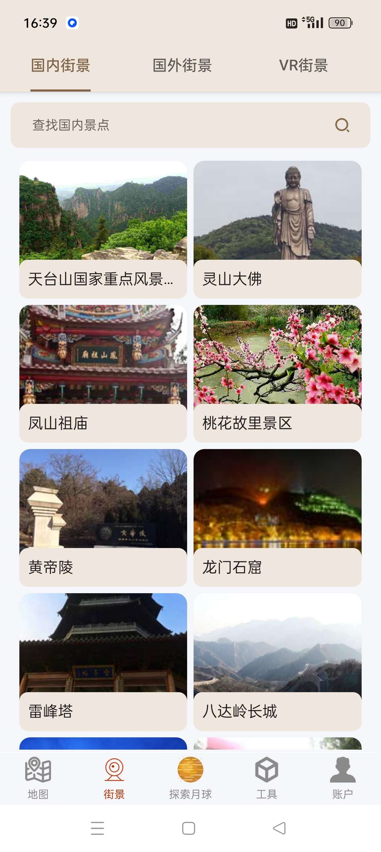 【原创修改】全球街景高清地图🔥足不出户看世界看月球🔥解锁会员