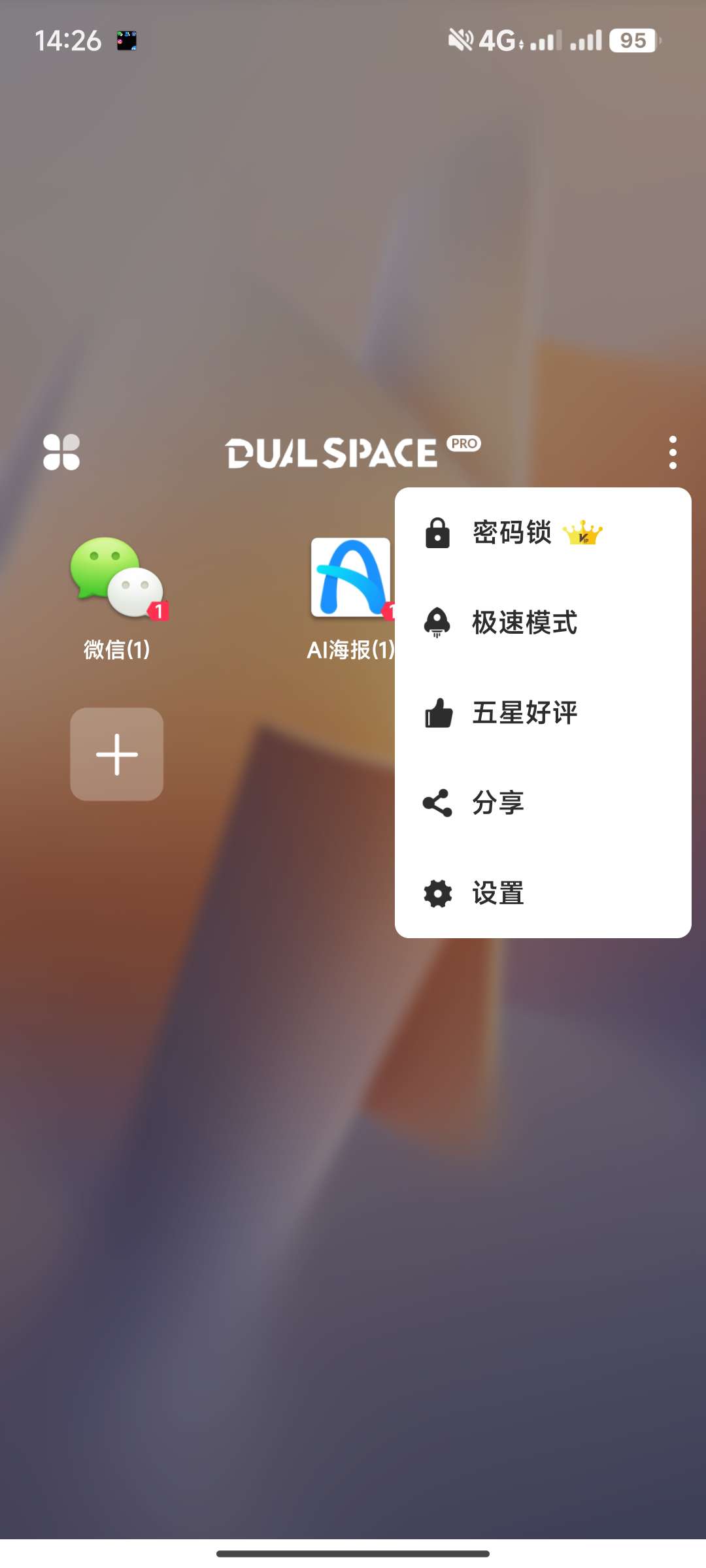 【分享】双开空间✨v5.0.3专业版🔥可设密码锁