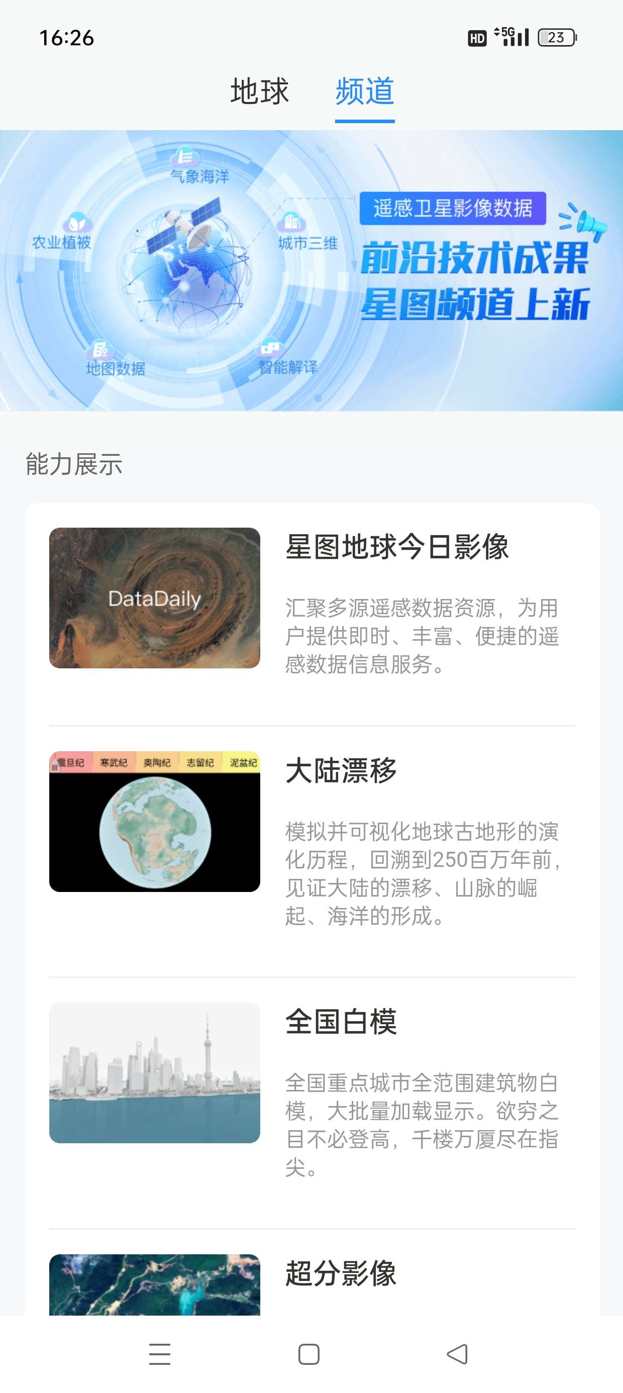 【分享】星图地球🔥足不出户看全球🔥叠加图层沉浸式体验