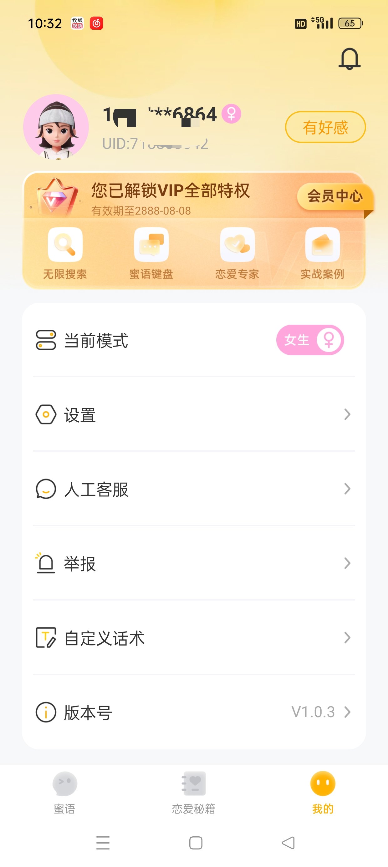 【原创修改】密语键盘🔥40万+聊天话术高情商幽默聊天🔥会员版