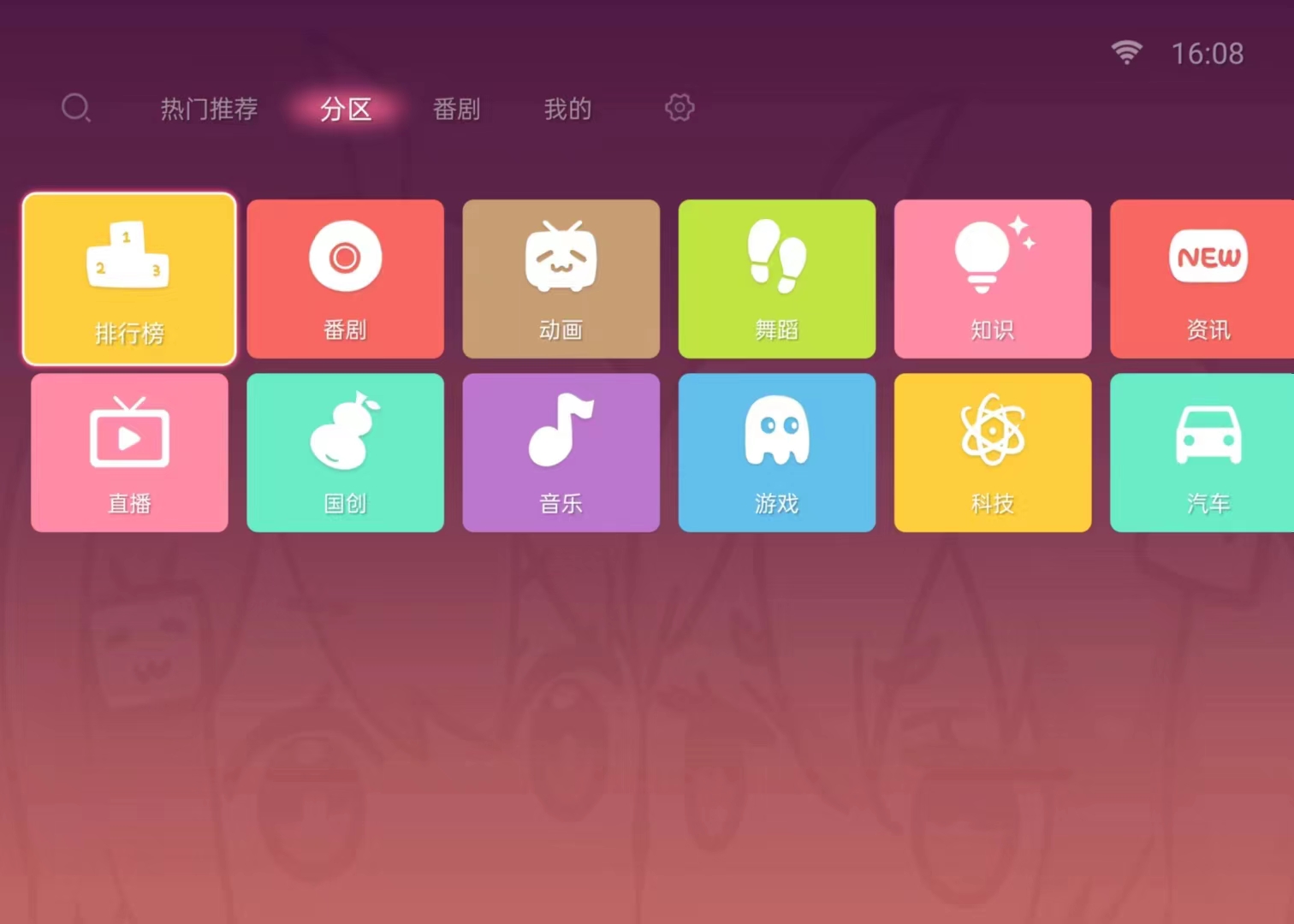 【分享】哔哩哔哩TV修复测试版v1.6.6_支持4K