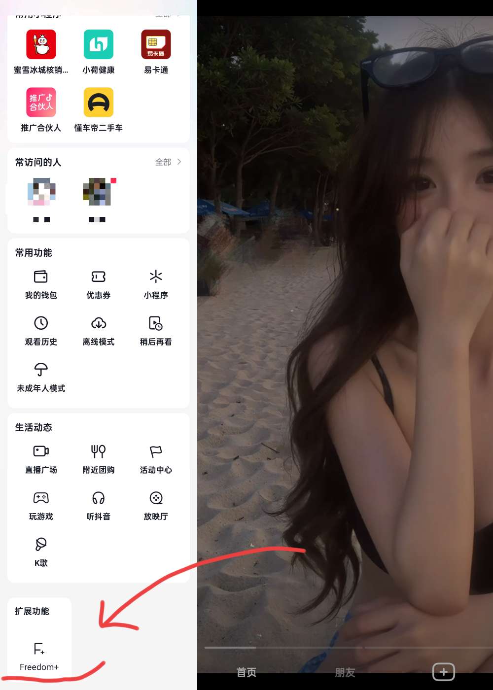 【分享】抖音 v32.2.0模块增强版 单双摸/解登录双版本
