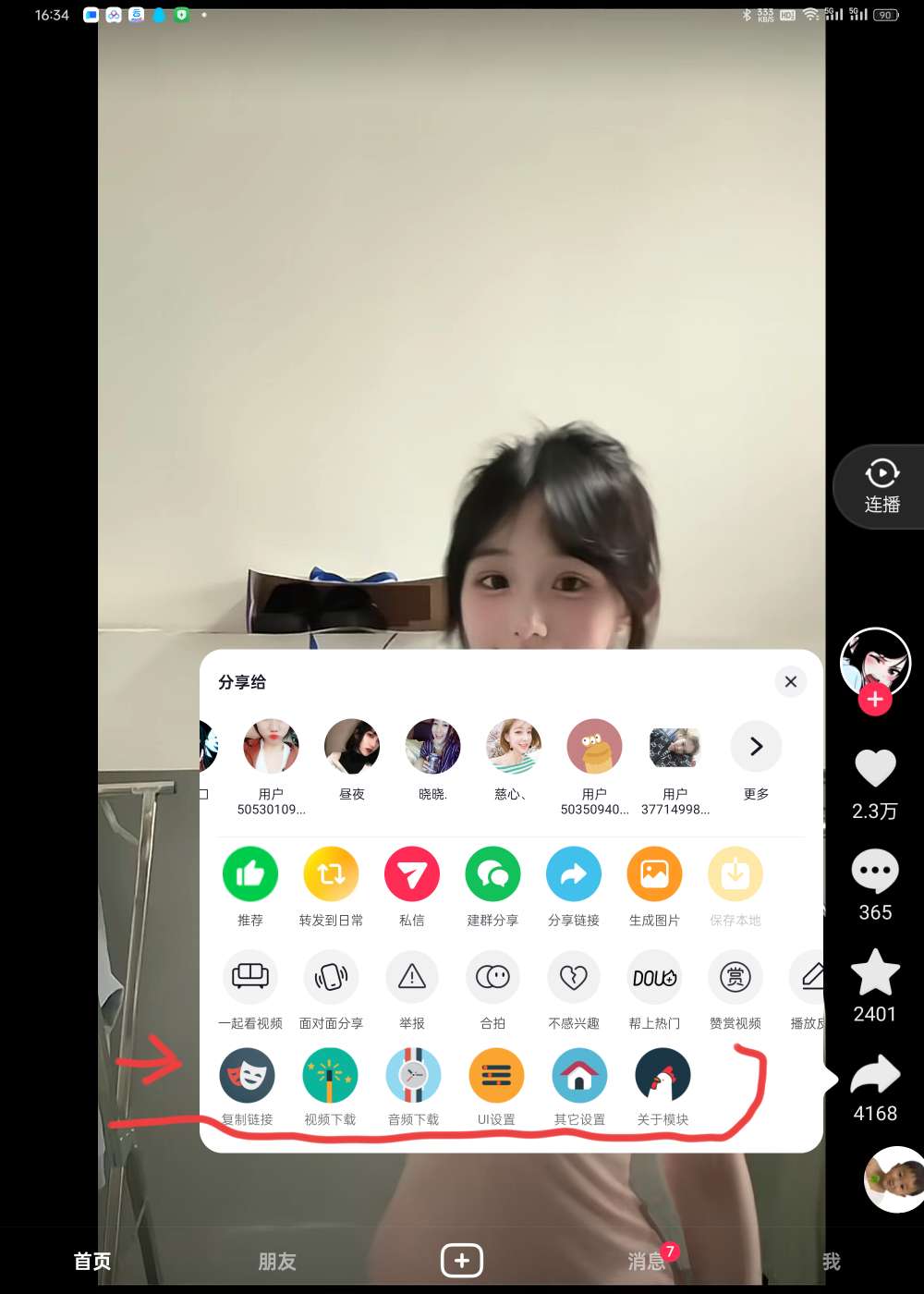【分享】抖音 v32.2.0模块增强版 单双摸/解登录双版本