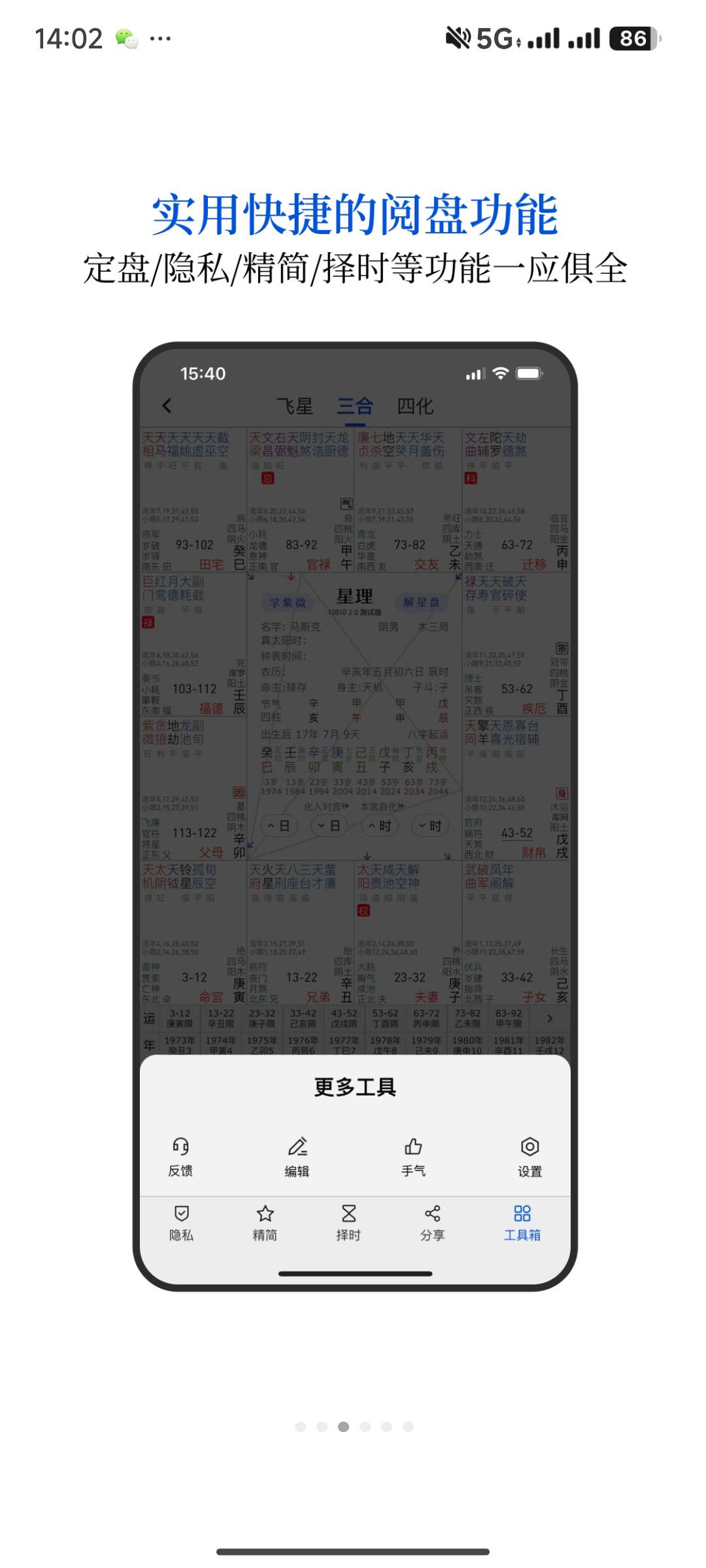 【分享】星理2.5✨测试版，免费的紫微斗数专业排盘应用🔥