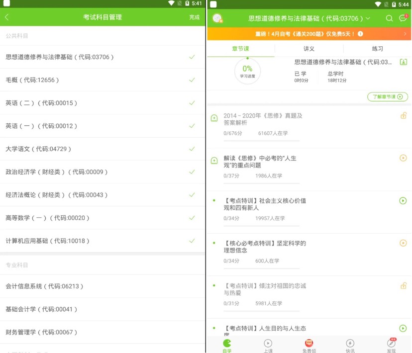 【安卓分享】W题库 5.6.5.2 高级版，无限资源，无尽使用