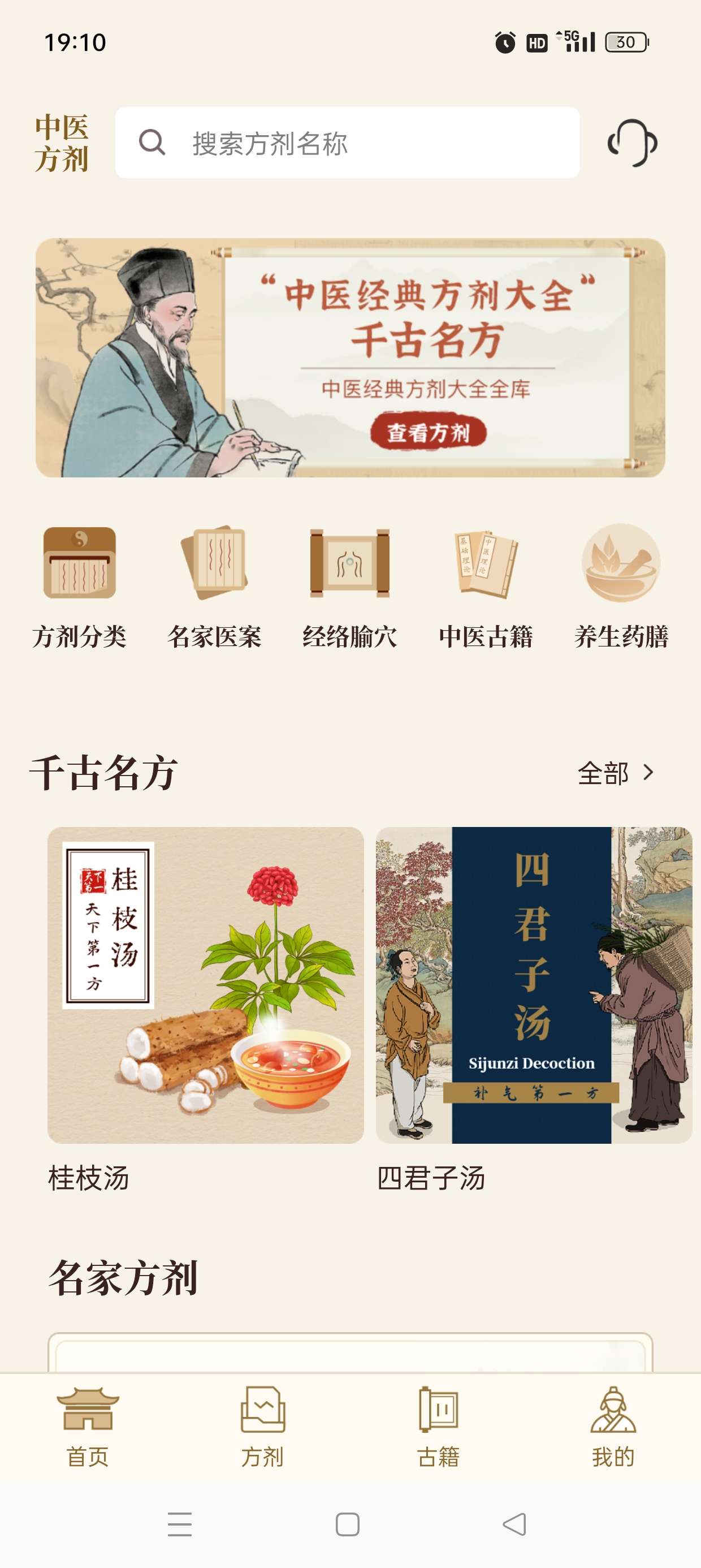 【原创修改】中药方剂i🔥养生知识科学戒色🔥解锁会员版🔥