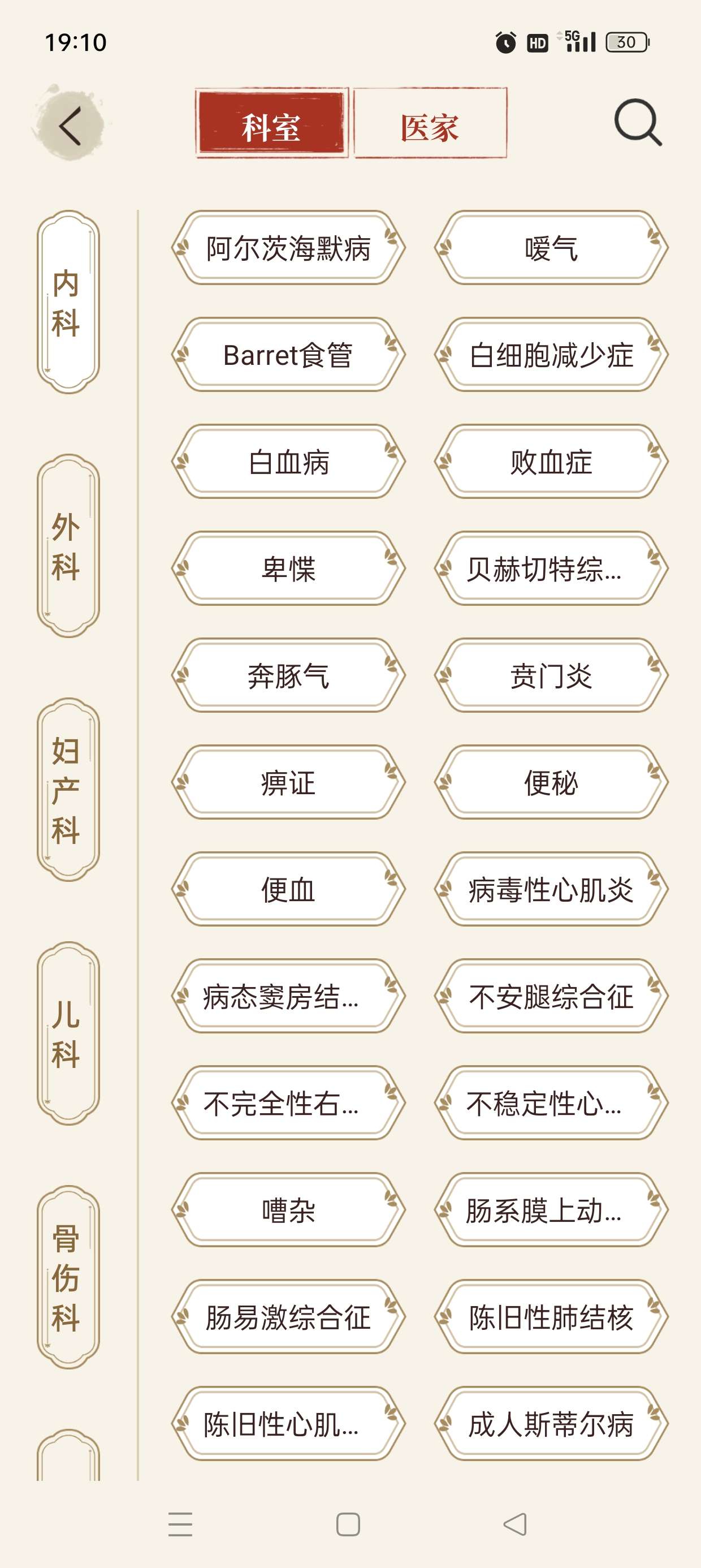 【原创修改】中药方剂i🔥养生知识科学戒色🔥解锁会员版🔥