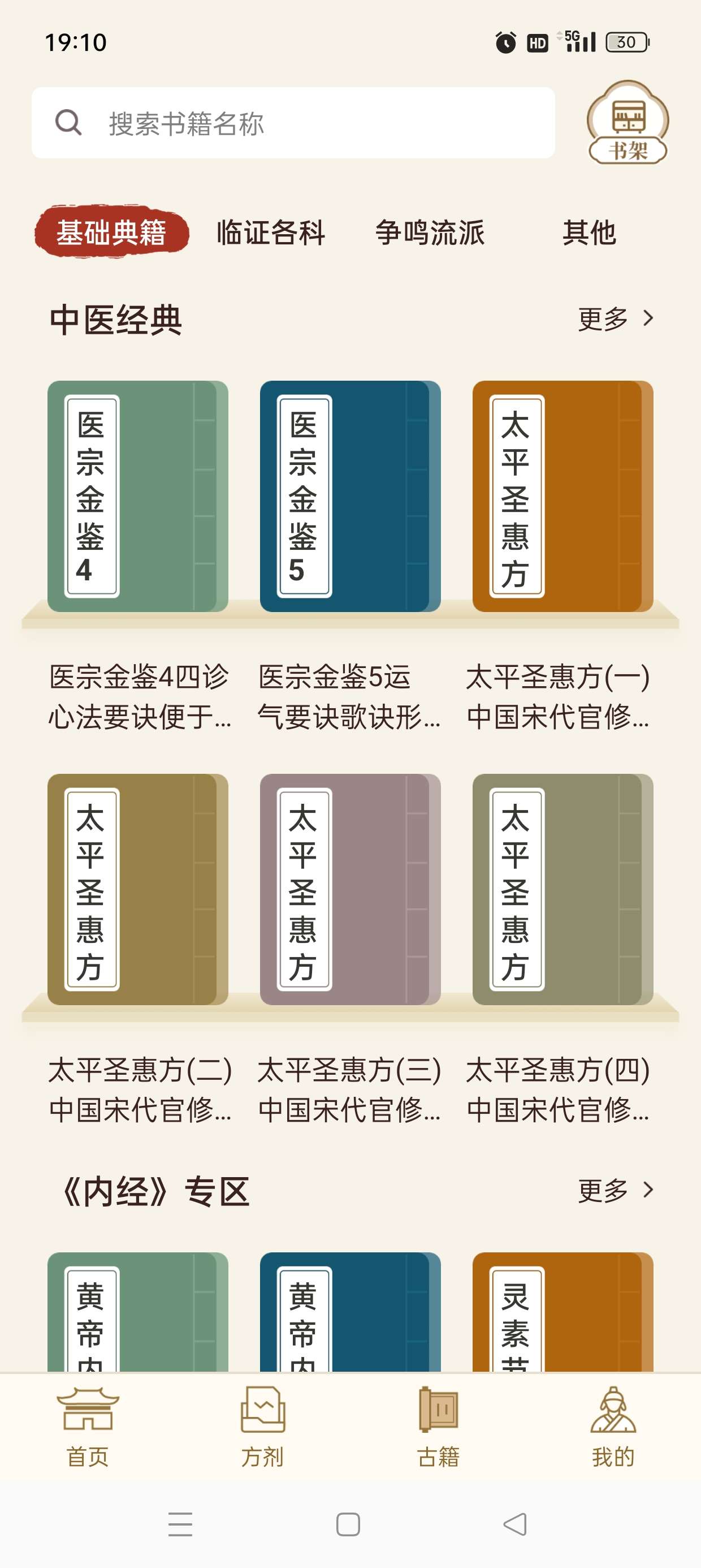 【原创修改】中药方剂i🔥养生知识科学戒色🔥解锁会员版🔥