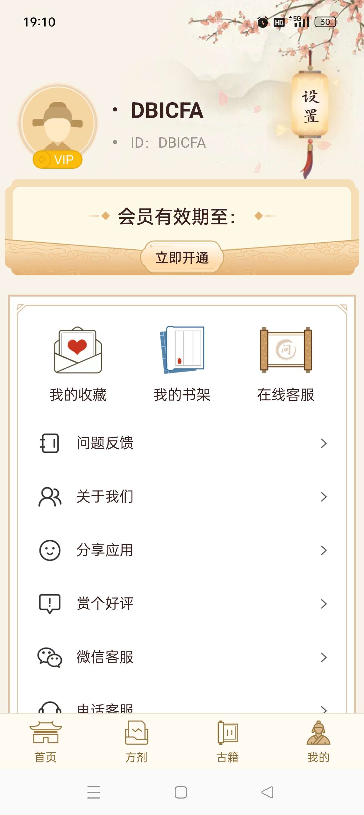 【原创修改】中药方剂i🔥养生知识科学戒色🔥解锁会员版🔥