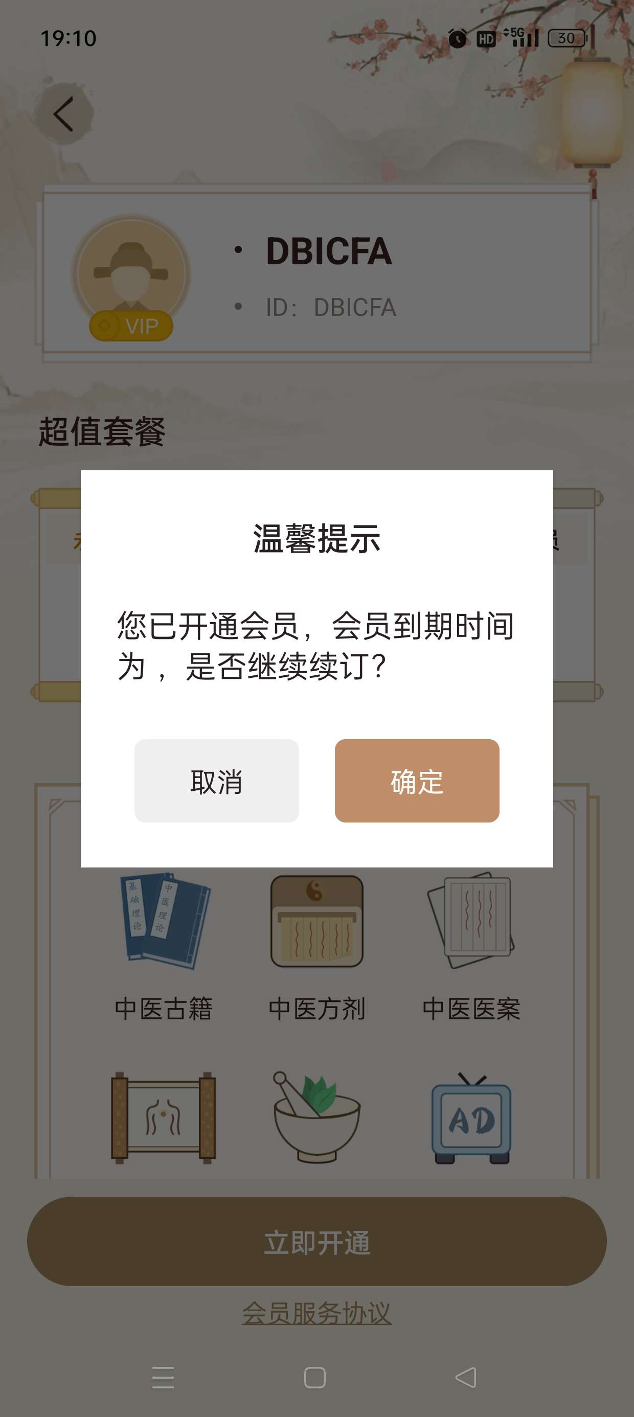 【原创修改】中药方剂i🔥养生知识科学戒色🔥解锁会员版🔥