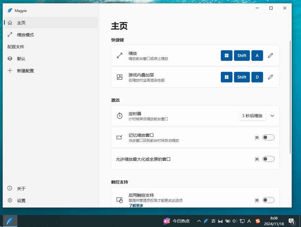 【PC】🔥Magpie支持多种高级缩放算法的开源窗口全屏工具