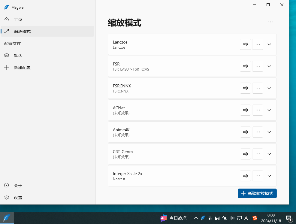 【PC】🔥Magpie支持多种高级缩放算法的开源窗口全屏工具