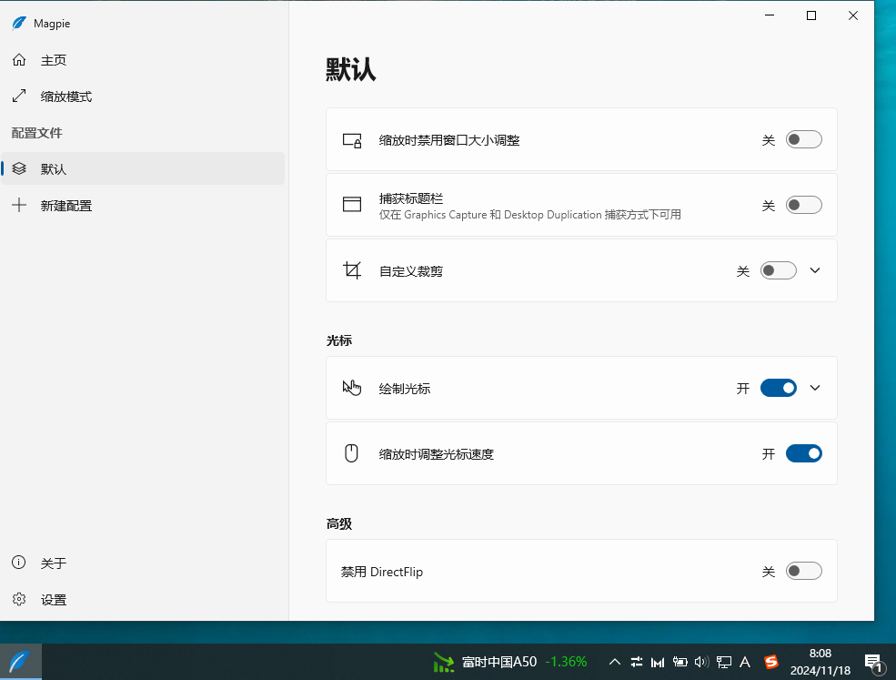 【PC】🔥Magpie支持多种高级缩放算法的开源窗口全屏工具