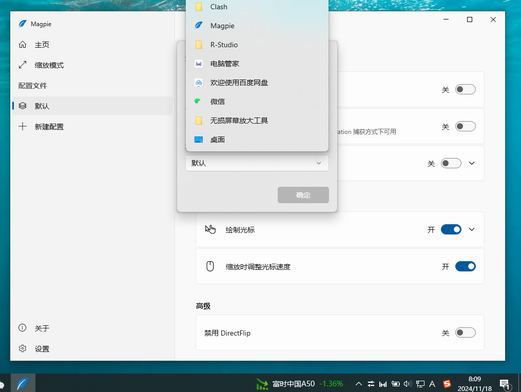 【PC】🔥Magpie支持多种高级缩放算法的开源窗口全屏工具