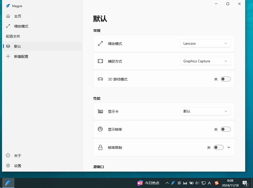 【PC】🔥Magpie支持多种高级缩放算法的开源窗口全屏工具