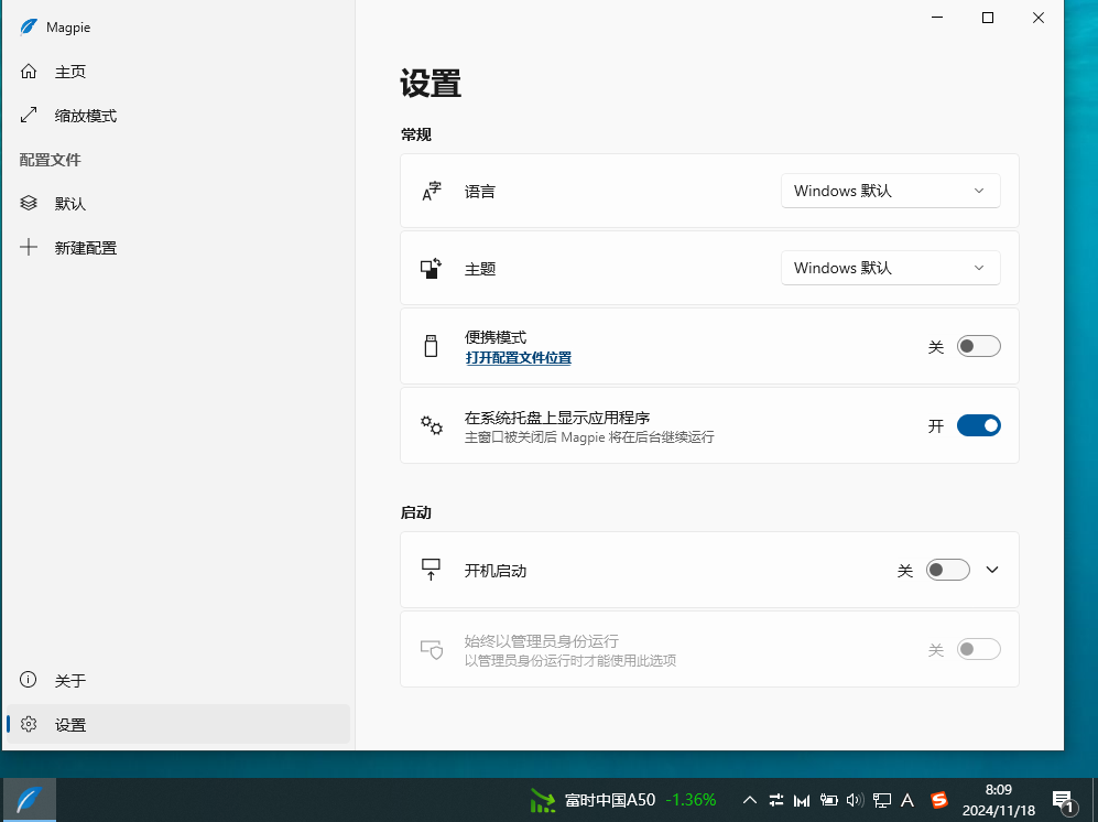 【PC】🔥Magpie支持多种高级缩放算法的开源窗口全屏工具