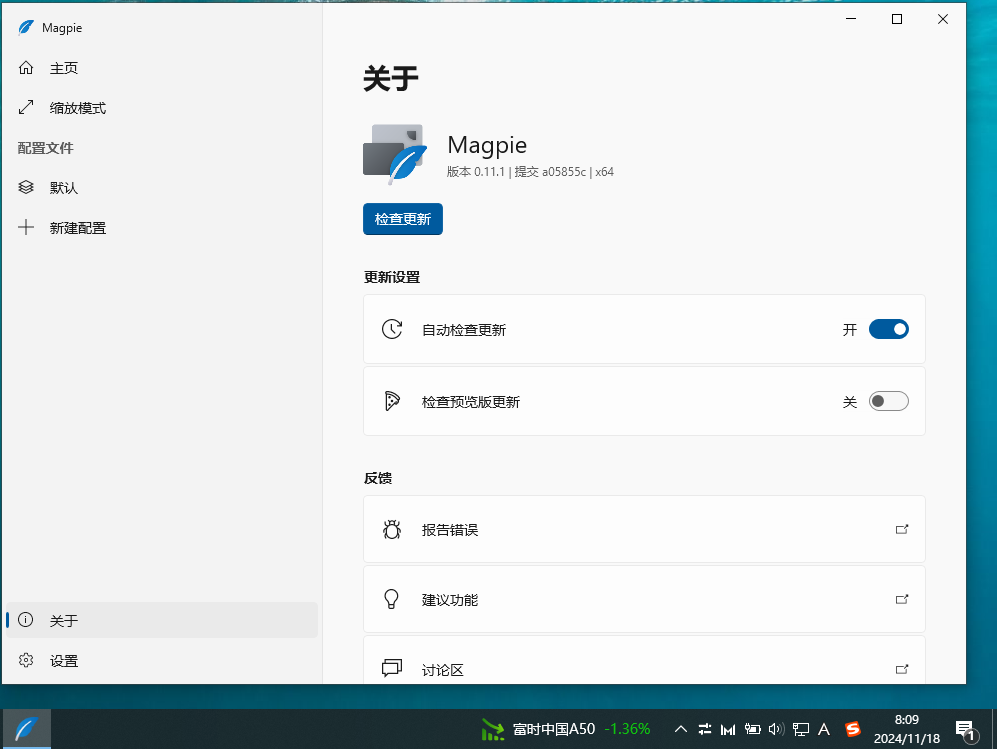 【PC】🔥Magpie支持多种高级缩放算法的开源窗口全屏工具